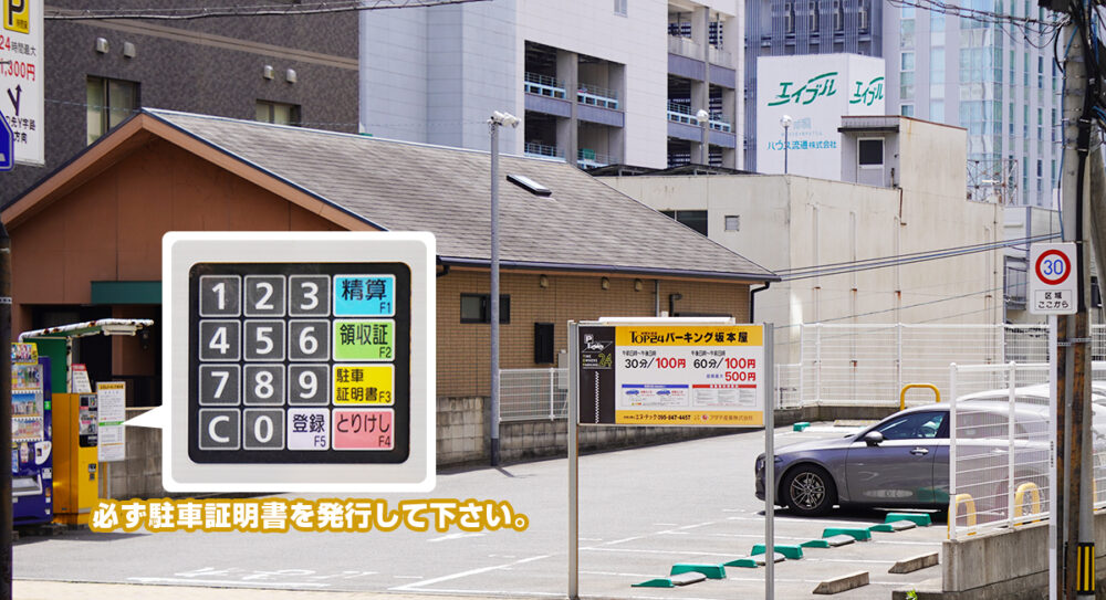 トップ24パーキング坂本屋